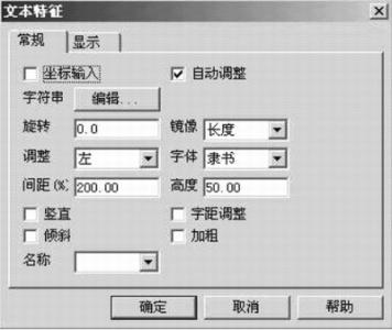 语言文字的运用 EdgeCAM 文字加工的运用