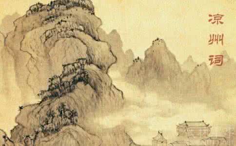 王之涣的凉州词 凉州词 王之涣 王之涣的凉州词怎么唱?