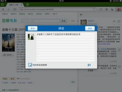 海豚浏览器 海豚浏览器推iOS V3.0 新增微博墙功能
