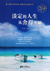 人生哲理小故事 人生须知从故事开始