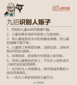 教会孩子防拐骗十招 孩子防拐骗指南