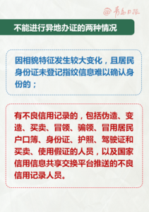 2017年异地办理身份证 身份证异地办理什么时候开始