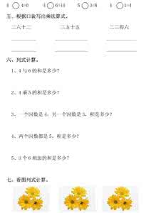 最新2016年二年级上册数学《表内乘法》练习题