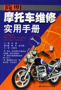 摩托车结构与使用维修 摩托车结构与使用维修实用教程(12集)