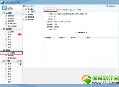 ios7.1.2shsh备份下载 ios7.1.2shsh备份下载 ios7怎么进行shsh备份 苹果ios7.0.4备份shsh教程图解