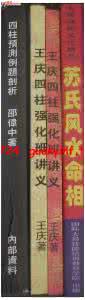 体育竞赛组织编排讲义 【最新编排】八卦象数预测法讲义