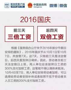国庆节加班工资怎么算 国庆加班工资怎么算 2014国庆节加班工资怎么算？
