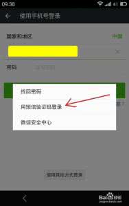 微信密码忘了怎么登录 微信登录密码忘了怎么办？