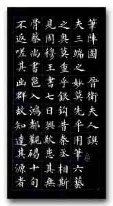 卫夫人 笔阵图 卫夫人笔阵图介绍