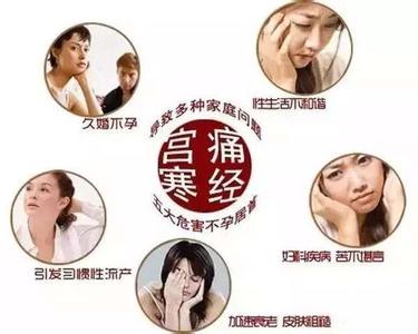 去宫寒最有效的方法 治宫寒最有效的方法 为什么女人会宫寒