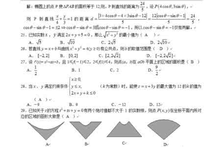 高中数学解析几何专题 高中数学常见易错题集-----解析几何部分