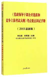 党政领导干部选拔试题 2012年副科级选拔专用试题 （党政领导干部公开选拔标准题）