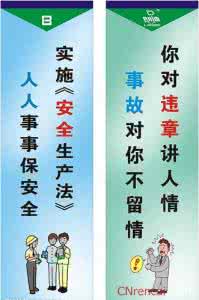 2016年安全月口号 2016年安全月口号 2015年安全月口号