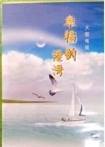 幸福的港湾是传销吗 网络，是幸福的港湾（精美散文）