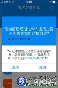 it常见问题处理办法 WiFi万能钥匙iOS正版常见问题与解决办法