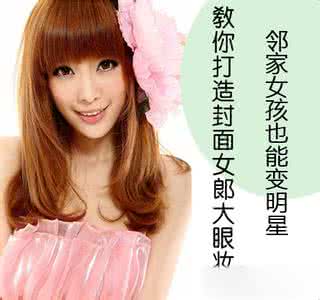 邻家女孩2017 邻家女孩可爱韩妆