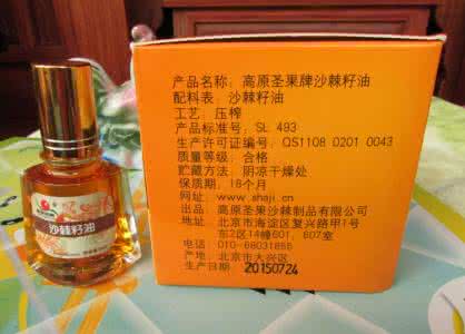 沙棘果油的骗局 沙棘果油的骗局 沙棘果油的功效与作用