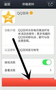 qq生活服务怎么删除 手机qq生活服务怎么删除？