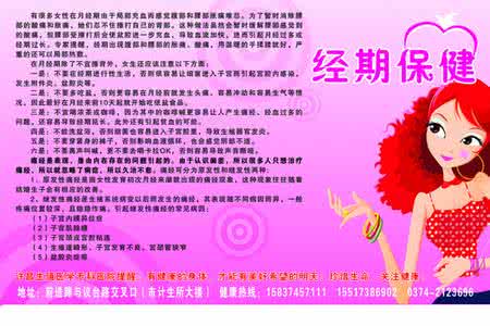 月经周期包括月经期吗 月经周期 荐你经期14天养生计划