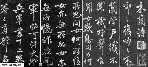 米芾木兰诗 米芾一纸《木兰诗》，美哉美哉！