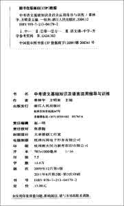 北京中考语文基础知识专题练习