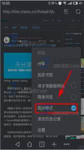 qq浏览器开启夜间模式 魅族Pro5浏览器夜间模式怎么开启