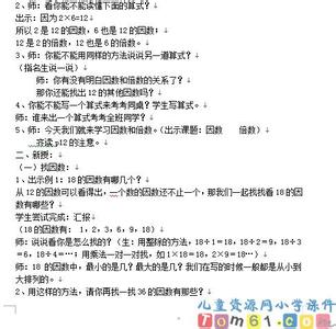 倍数和因数教学反思 倍数和因数教学反思_因数和倍数教学反思