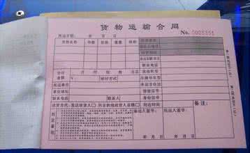 货物运输承包合同范本 货物运输承包合同 物流运输承包合同