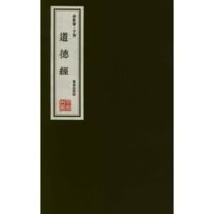 道德经倒背如流 如何在四天之内做到倒背如流《道德经》整本书?(最强推荐)