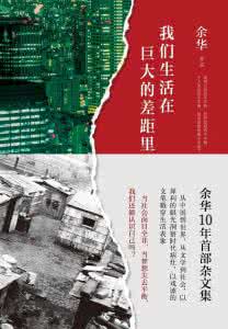 我们活在巨大的差距里 我们生活在巨大差距里