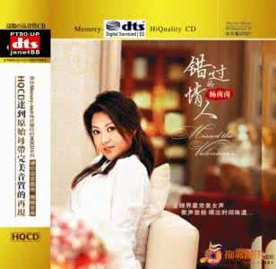 错过的情人 杨茵茵 错过的情人--杨茵茵清甜女声13首