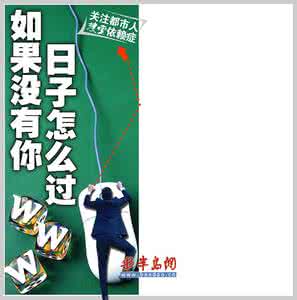 如果没有你日子怎么过 如果没有你日子怎么过 刚上小学一年级，家长懵了！这日子怎么过？