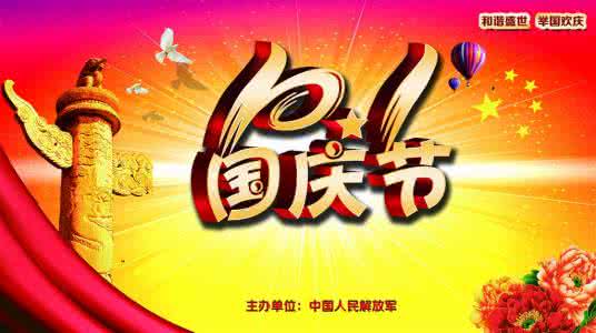 送给朋友的祝福语 国庆节送给朋友的祝福语汇总
