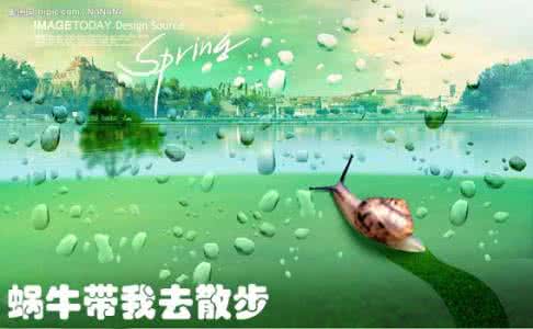 牵着蜗牛去散步 牵着蜗牛去散步 牵着蜗牛去散步2