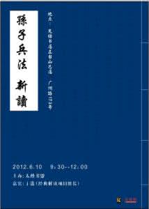 马骏品读孙子兵法 新读《孙子兵法》