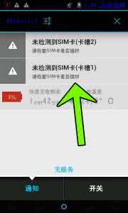 去除安卓软件升级提示 安卓手机如何去除没有SIM卡提示