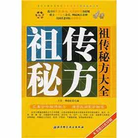 祖传秘方根治前列腺 祖传秘方：手足癣一疗程根治复方食醋液