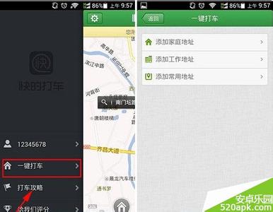 一键打车 快的打车一键打车怎么用？