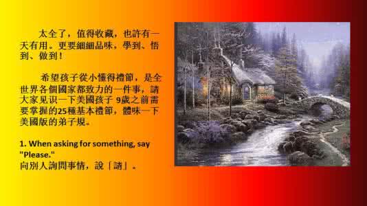 弟子规朗诵 美国弟子规