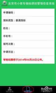 北京摇号结果查询 摇号结果查询北京 如何查询摇号结果