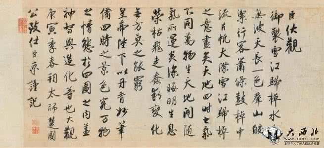 蔡京是书法家 蔡京的书法