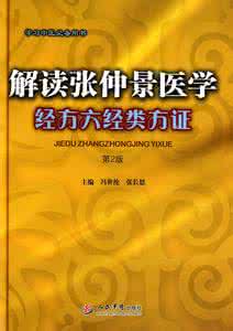 a ----经方学习之路