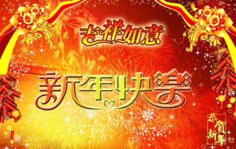 祝各位朋友吉祥如意 《吉祥如意》58祝朋友新年快乐！