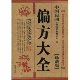 民间验方偏方秘方大全 民间绝妙验方偏方秘方 民间绝妙验方偏方秘方汇编(落枕疗法)