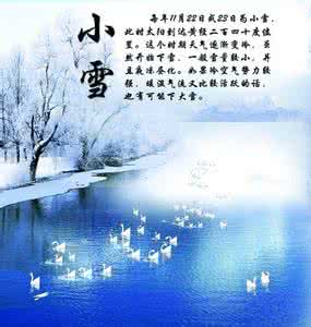 健康养生 小雪健康养生