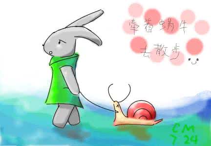 牵着蜗牛去散步 牵着蜗牛去散步(石恩溪)