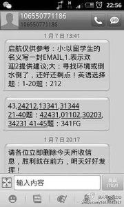 启航北京分校 启航涉考研英语泄题案 2分校负责人被刑拘