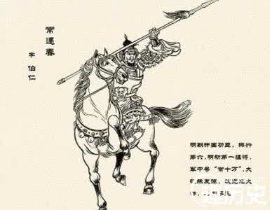 明朝大将常遇春 明朝大将常遇春有儿子吗 常遇春的儿子是谁 明朝