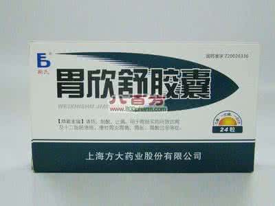 胃舒欣颗粒 胃舒欣颗粒的价格是多少