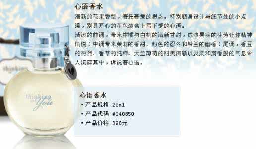 玫琳凯心语香水 玫琳凯心语香水 心语飞香 ☆ 蝶恋花*一百赋其二十